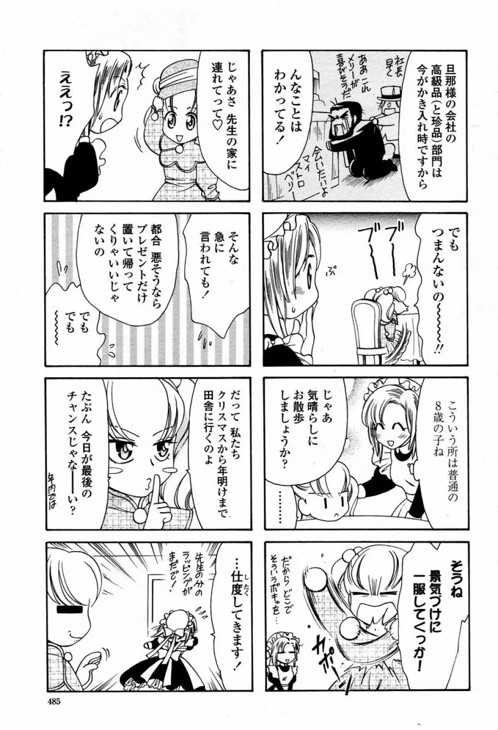 COMIC 桃姫 2006年01月号 485ページ