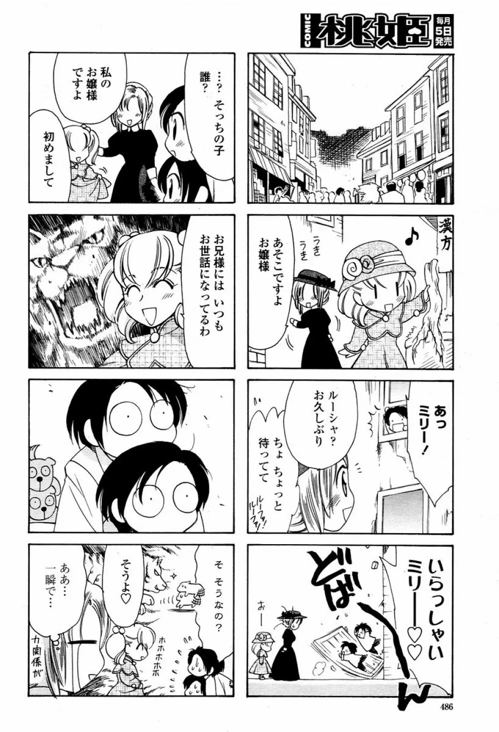 COMIC 桃姫 2006年01月号 486ページ