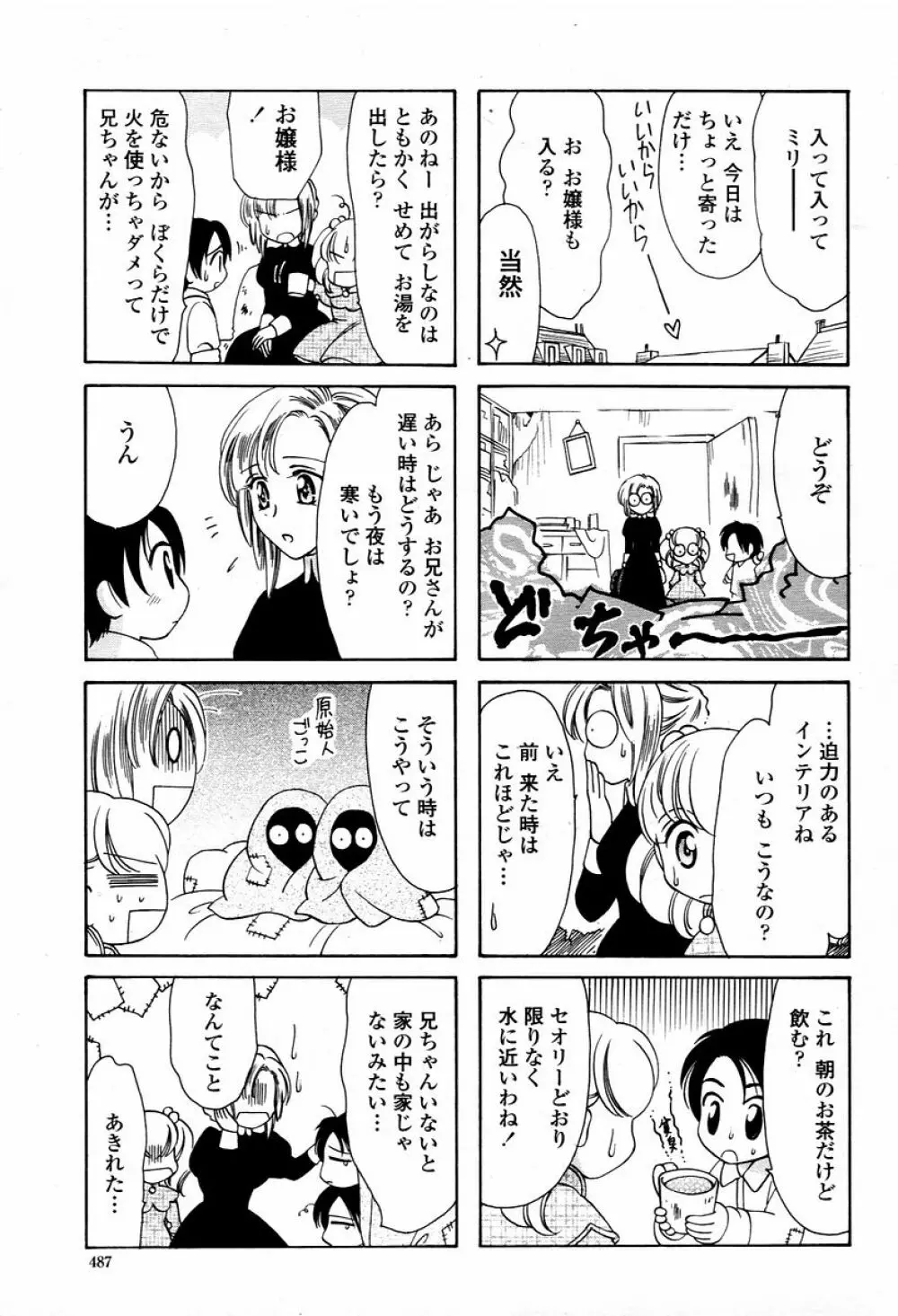 COMIC 桃姫 2006年01月号 487ページ