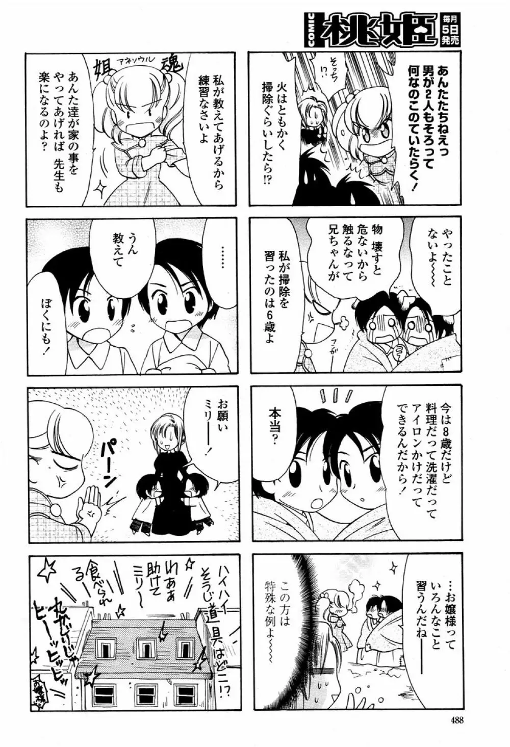 COMIC 桃姫 2006年01月号 488ページ