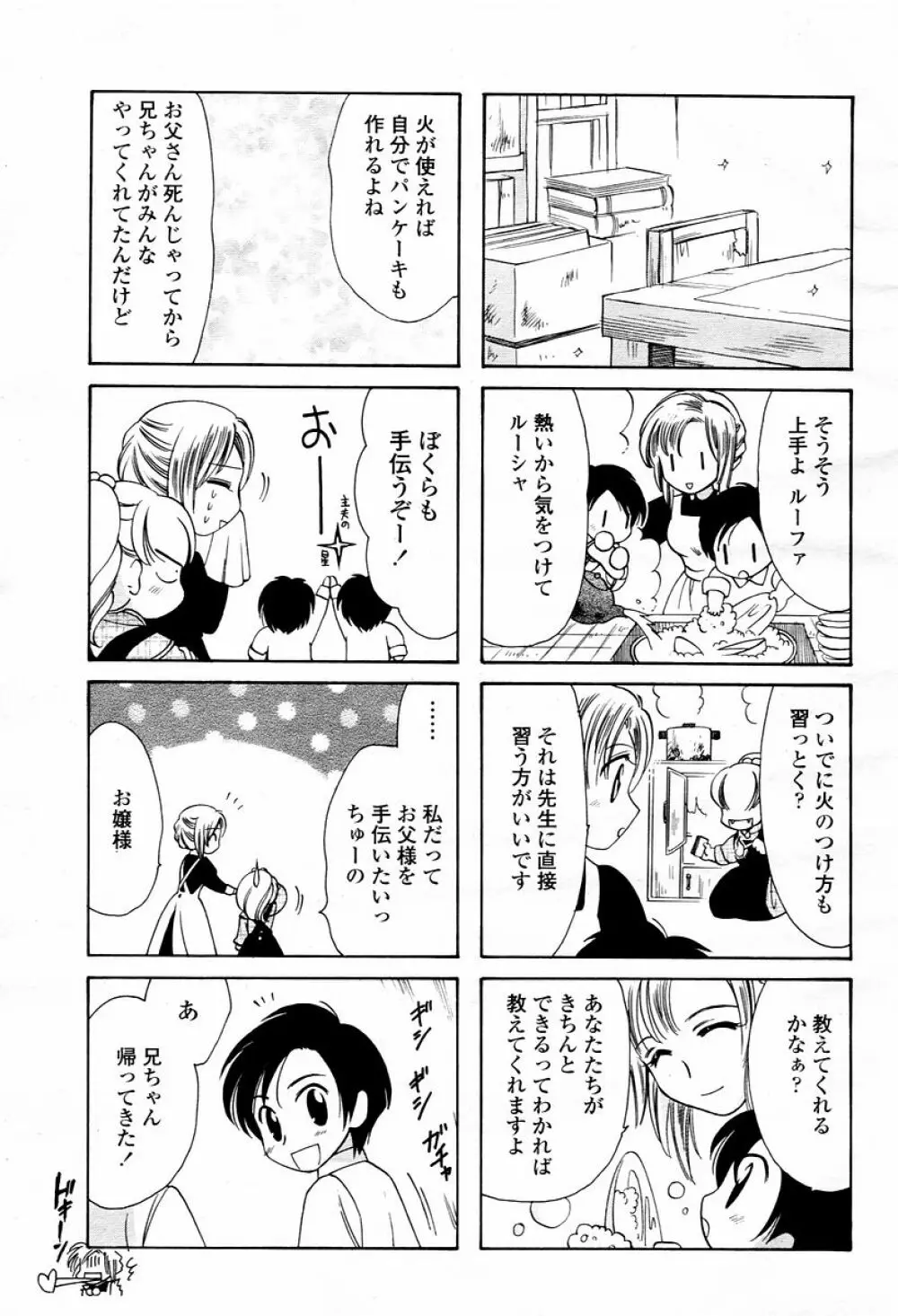 COMIC 桃姫 2006年01月号 489ページ