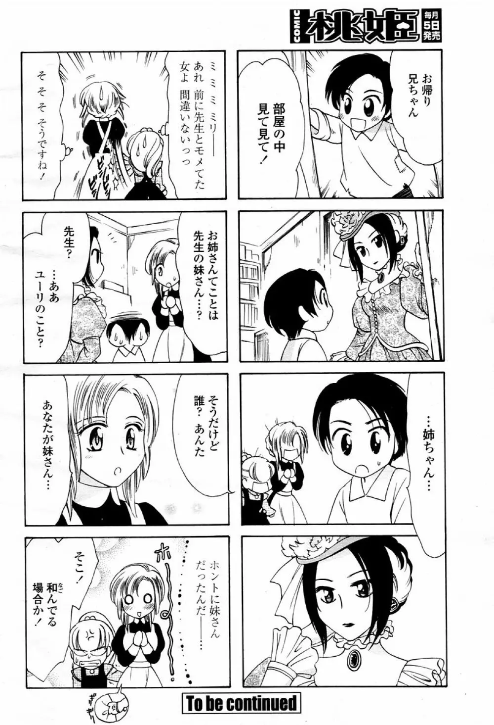 COMIC 桃姫 2006年01月号 490ページ