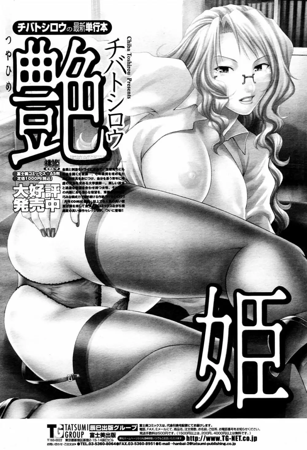 COMIC 桃姫 2006年01月号 492ページ