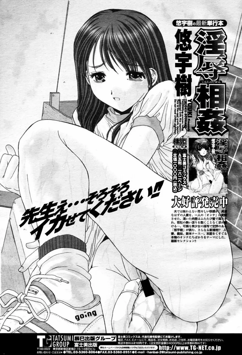 COMIC 桃姫 2006年01月号 493ページ