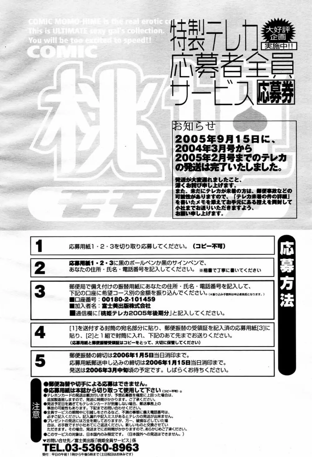 COMIC 桃姫 2006年01月号 496ページ