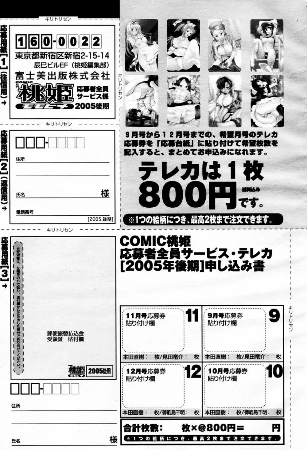 COMIC 桃姫 2006年01月号 497ページ