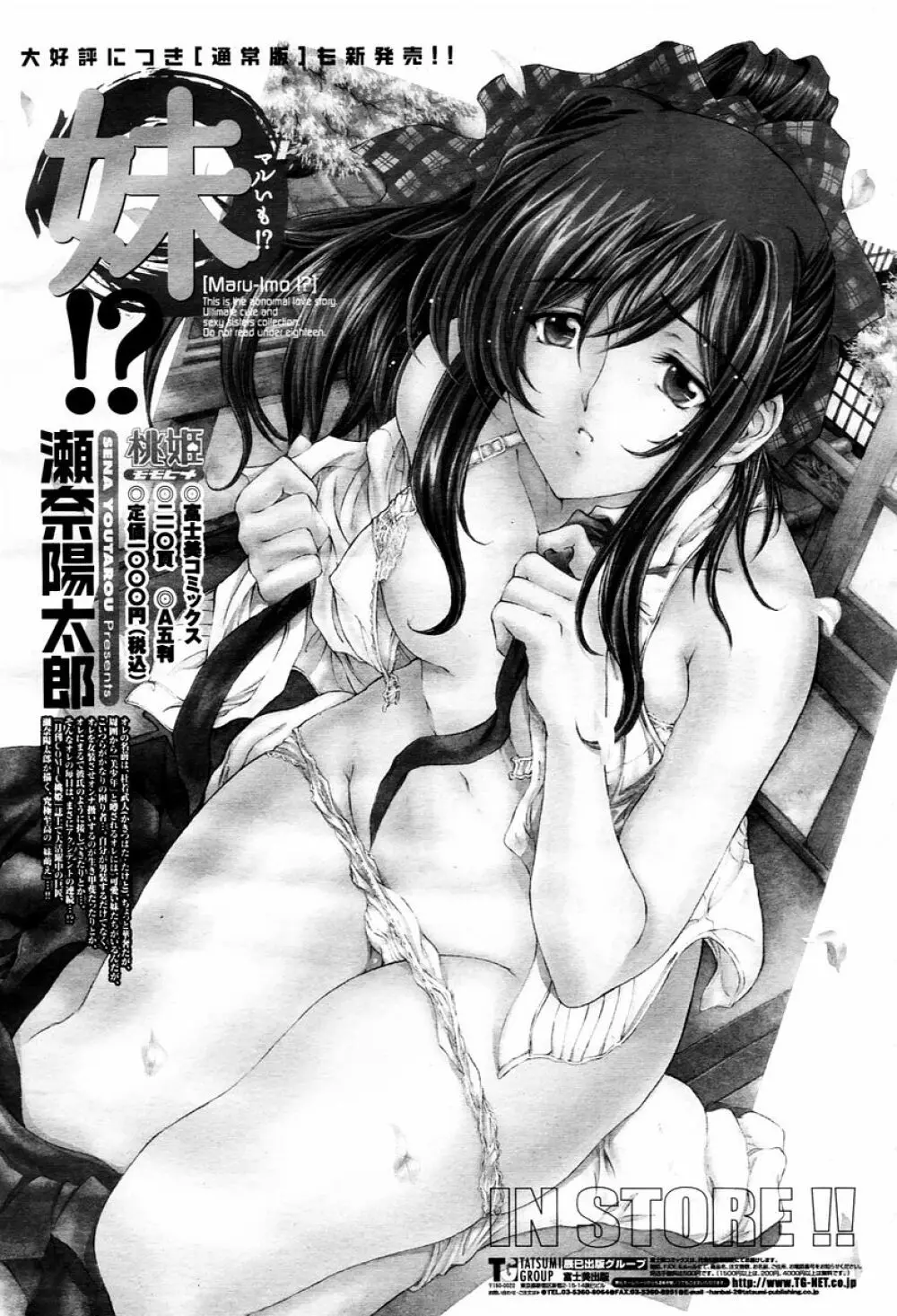 COMIC 桃姫 2006年01月号 502ページ