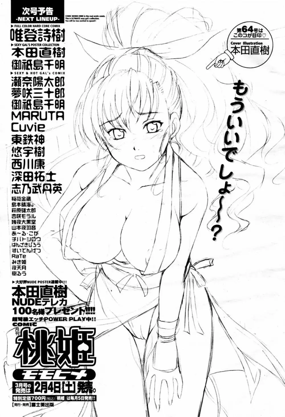 COMIC 桃姫 2006年01月号 503ページ