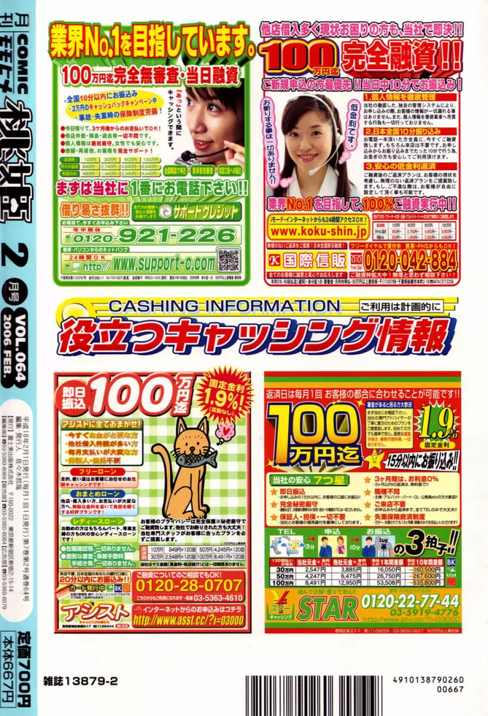 COMIC 桃姫 2006年01月号 506ページ