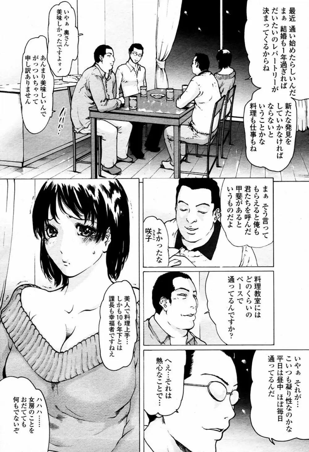 COMIC 桃姫 2006年01月号 51ページ