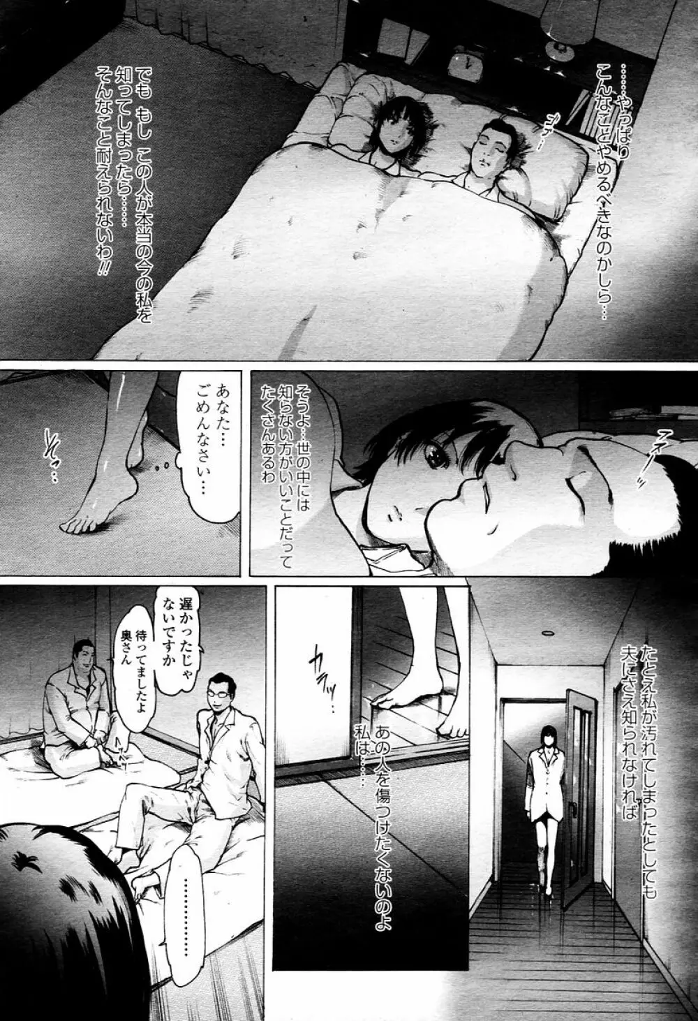 COMIC 桃姫 2006年01月号 55ページ
