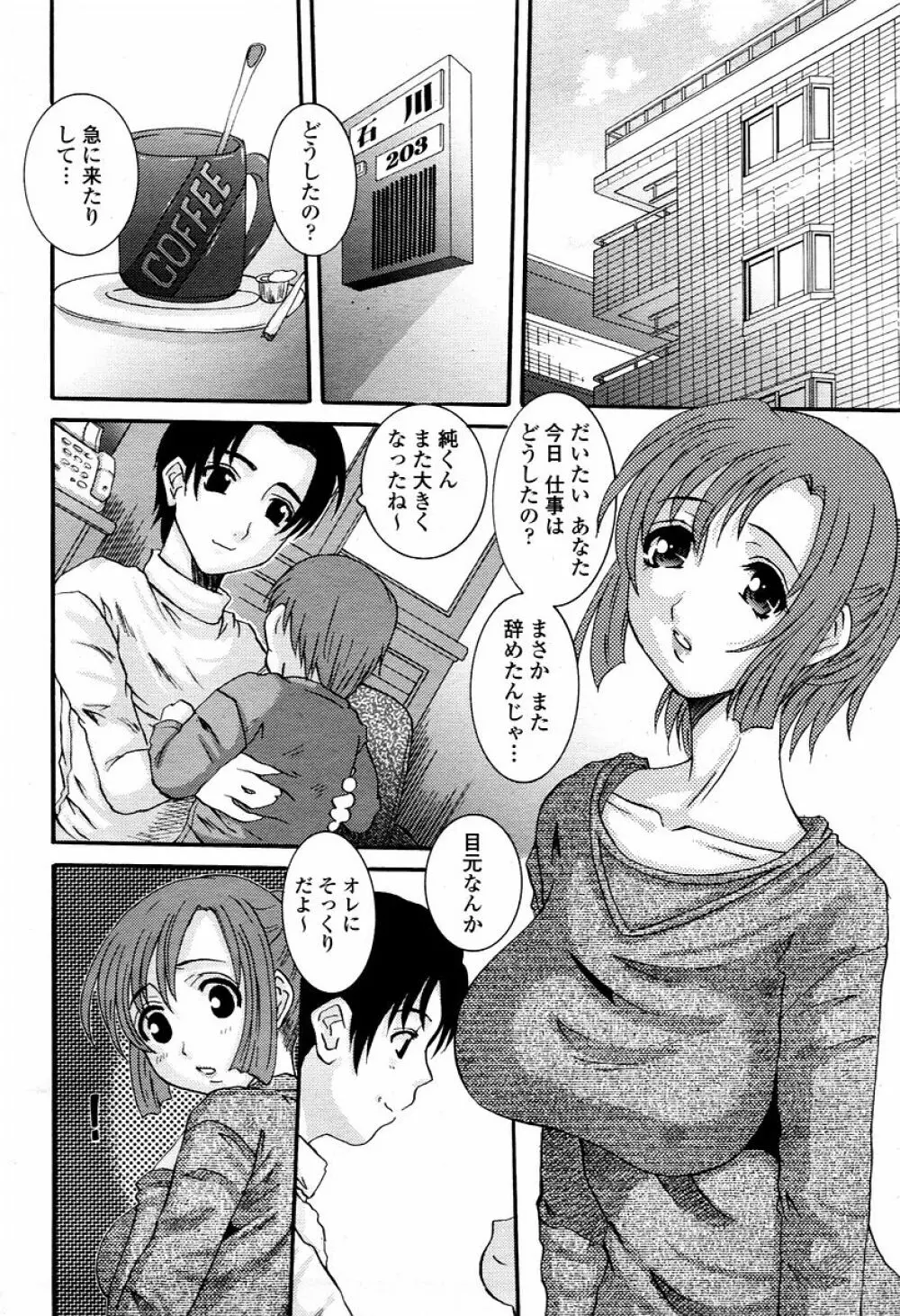 COMIC 桃姫 2006年01月号 64ページ