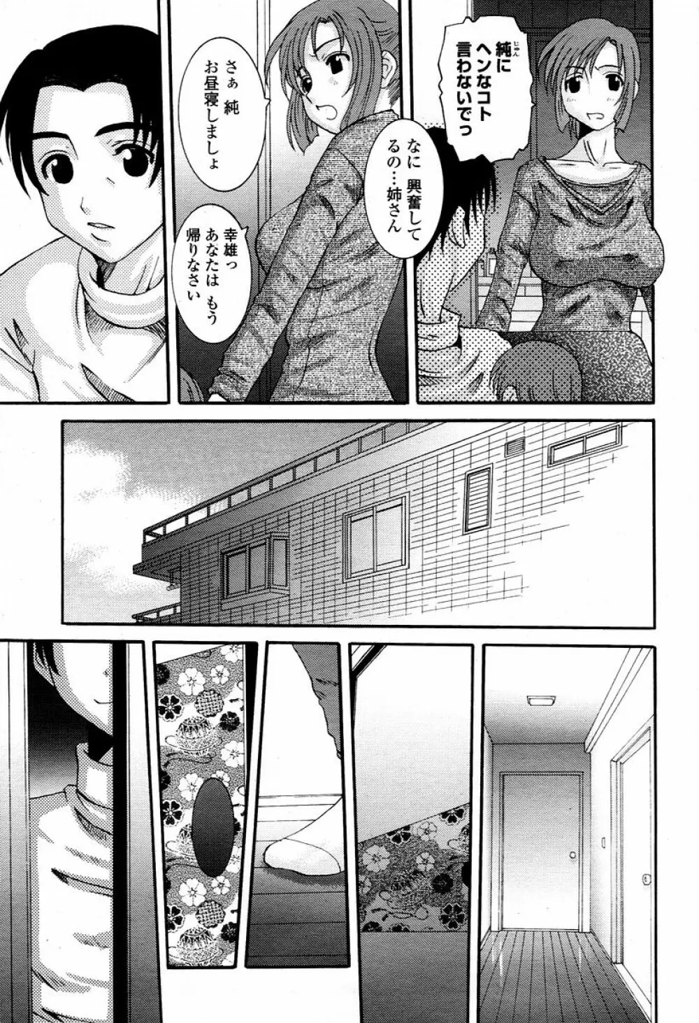 COMIC 桃姫 2006年01月号 65ページ