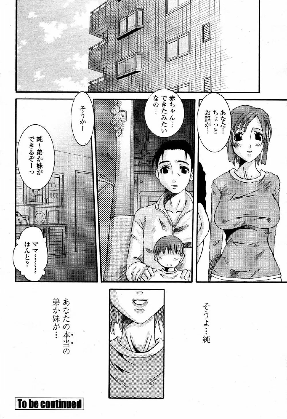 COMIC 桃姫 2006年01月号 78ページ