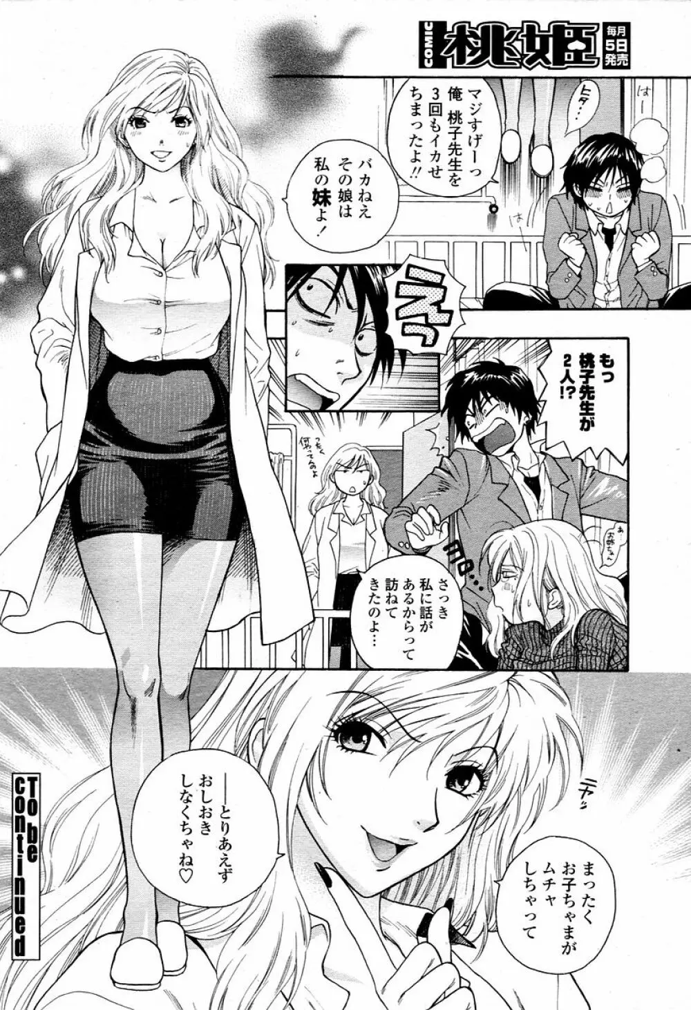 COMIC 桃姫 2006年01月号 90ページ