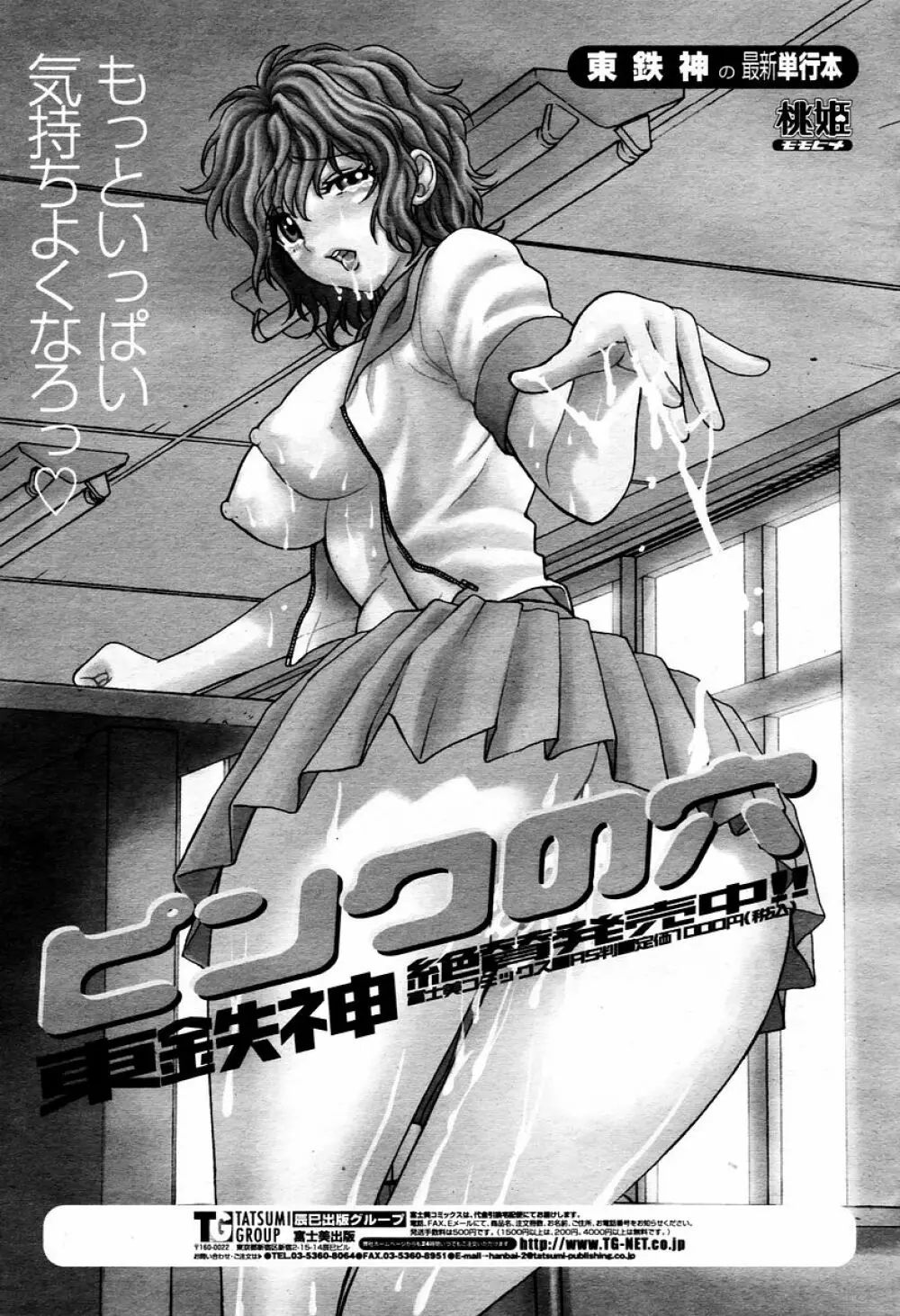 COMIC 桃姫 2006年01月号 91ページ