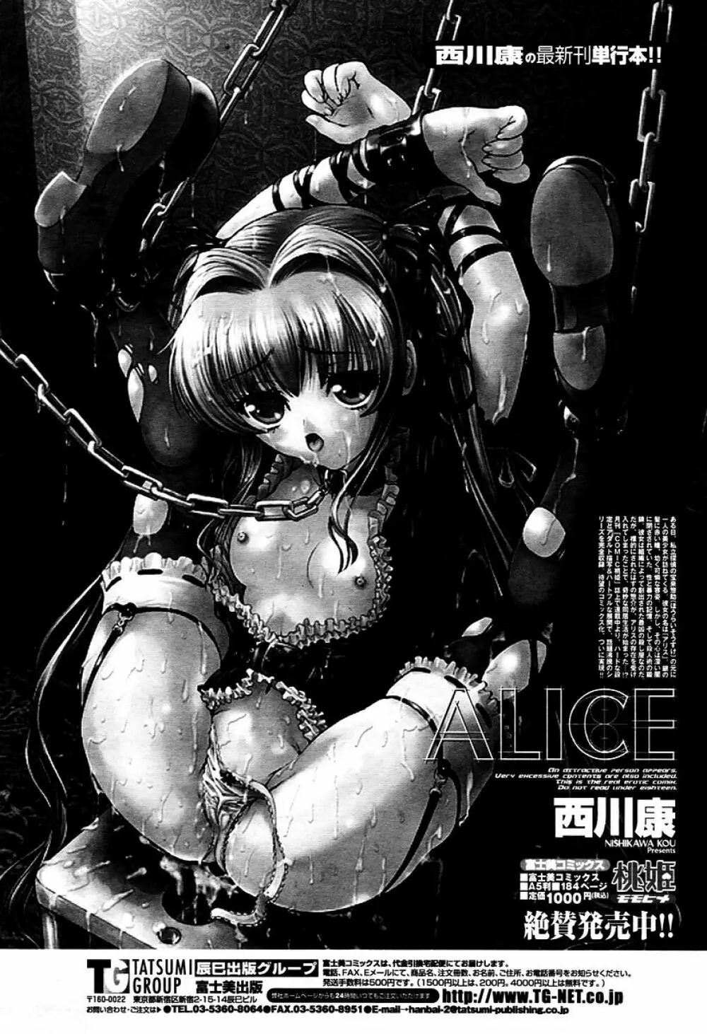 COMIC 桃姫 2006年01月号 92ページ