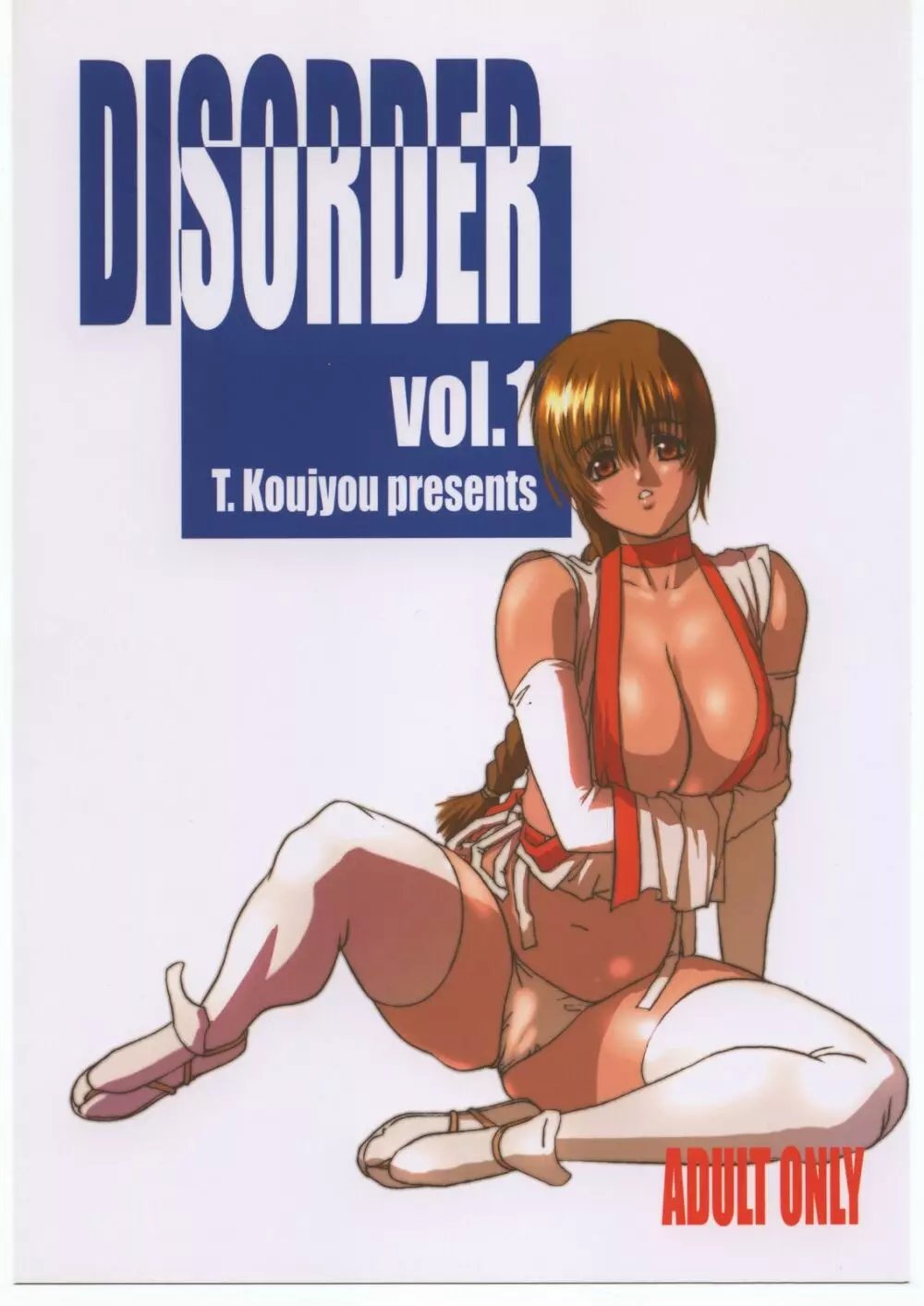 DISORDER Vol.1 1ページ