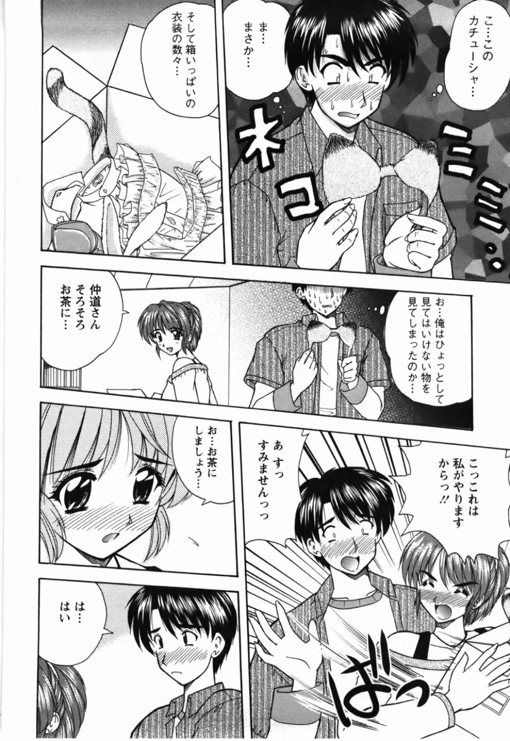 尚子さんのナイショ 27ページ