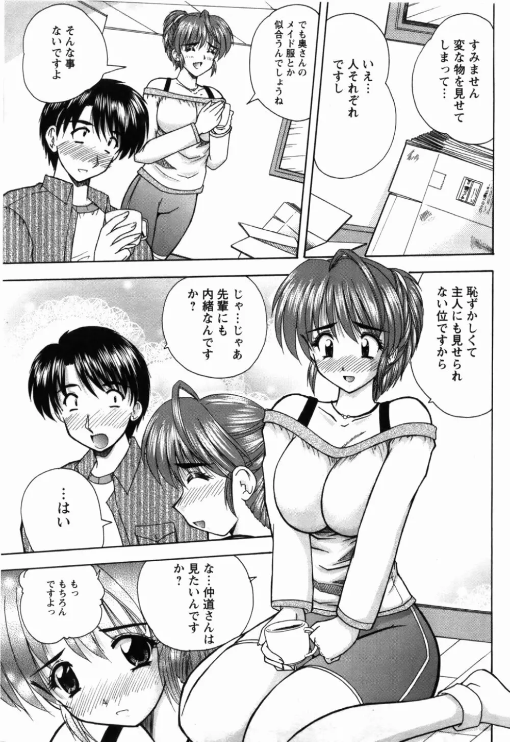 尚子さんのナイショ 28ページ