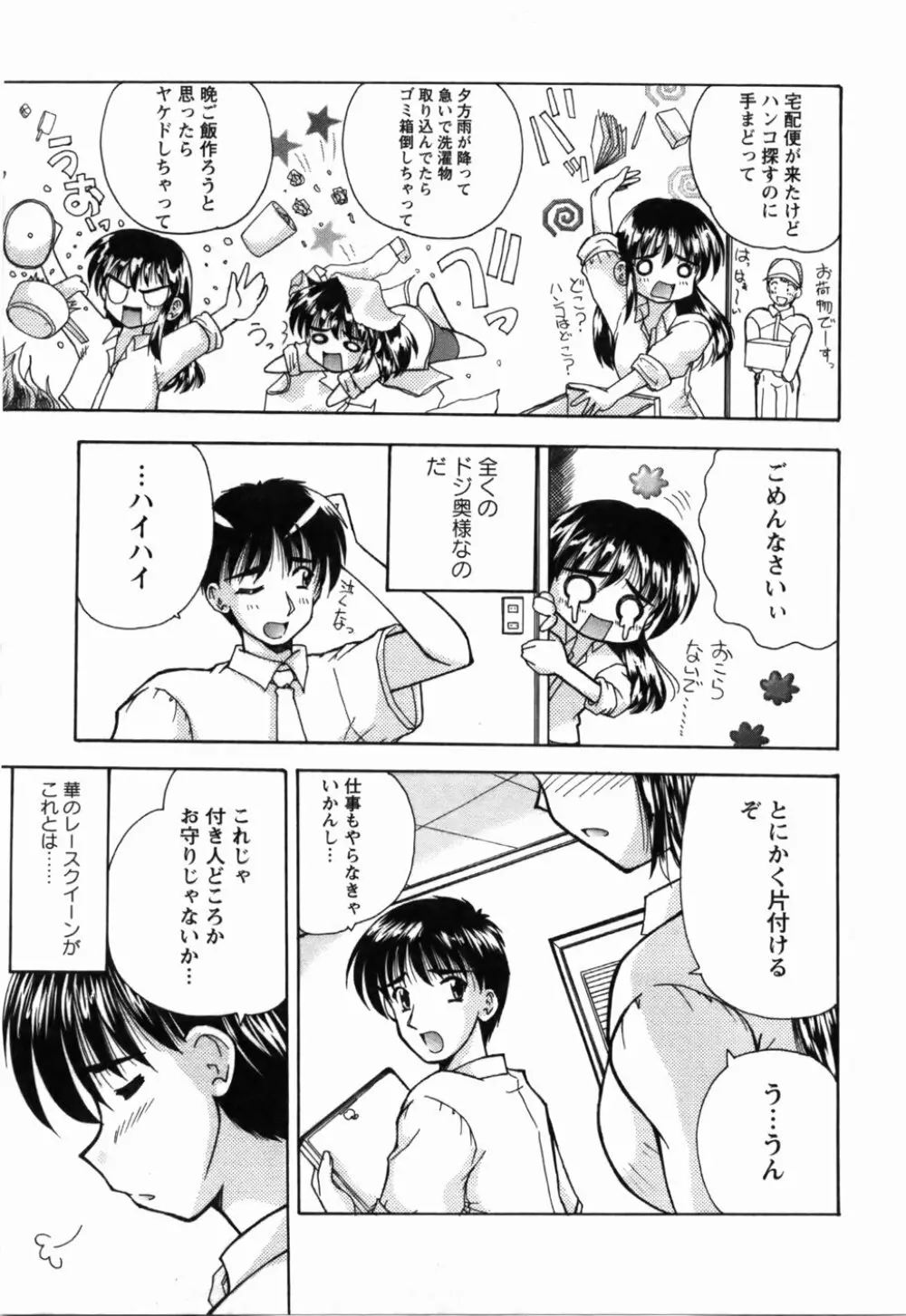 尚子さんのナイショ 8ページ