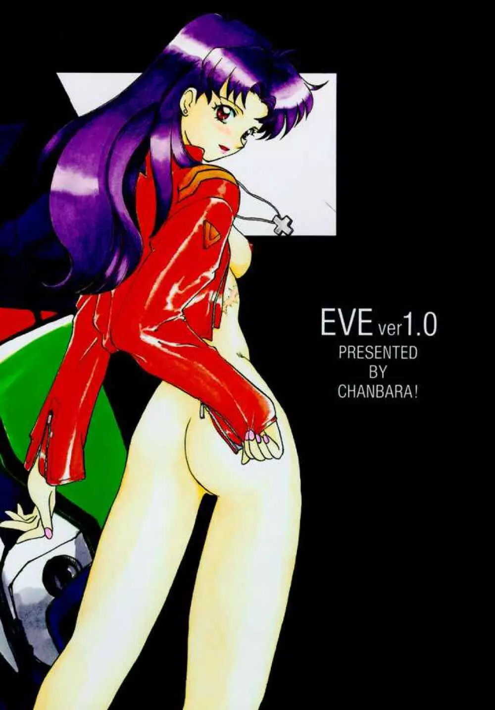 Eve Ver 1.0 1ページ