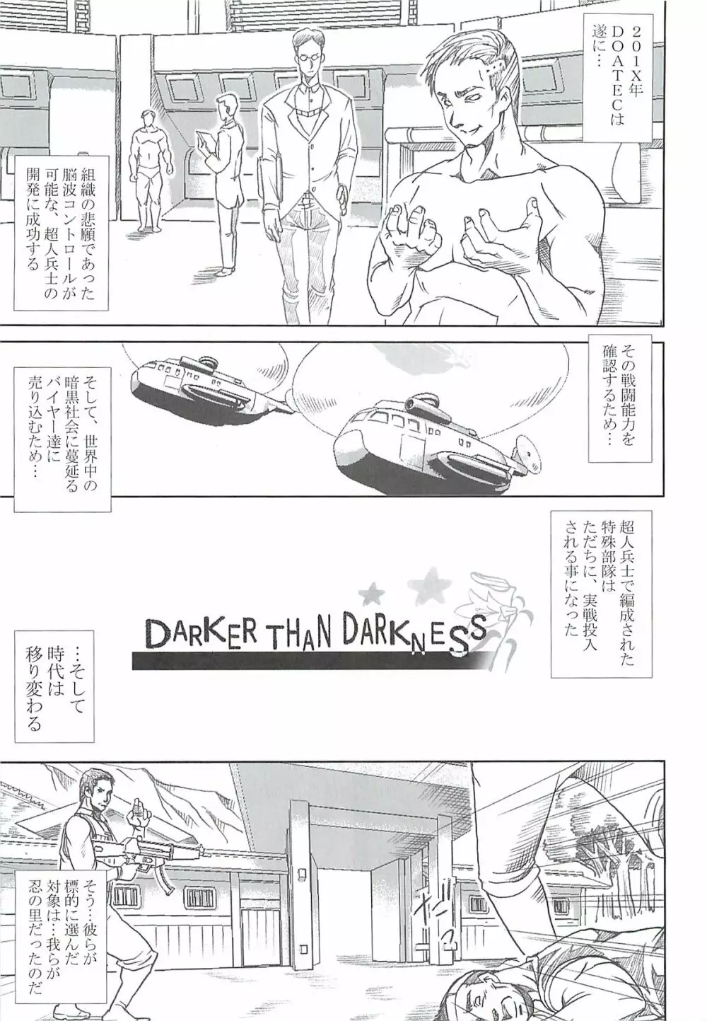DARKER THAN DARKNESS -DOA- 2ページ
