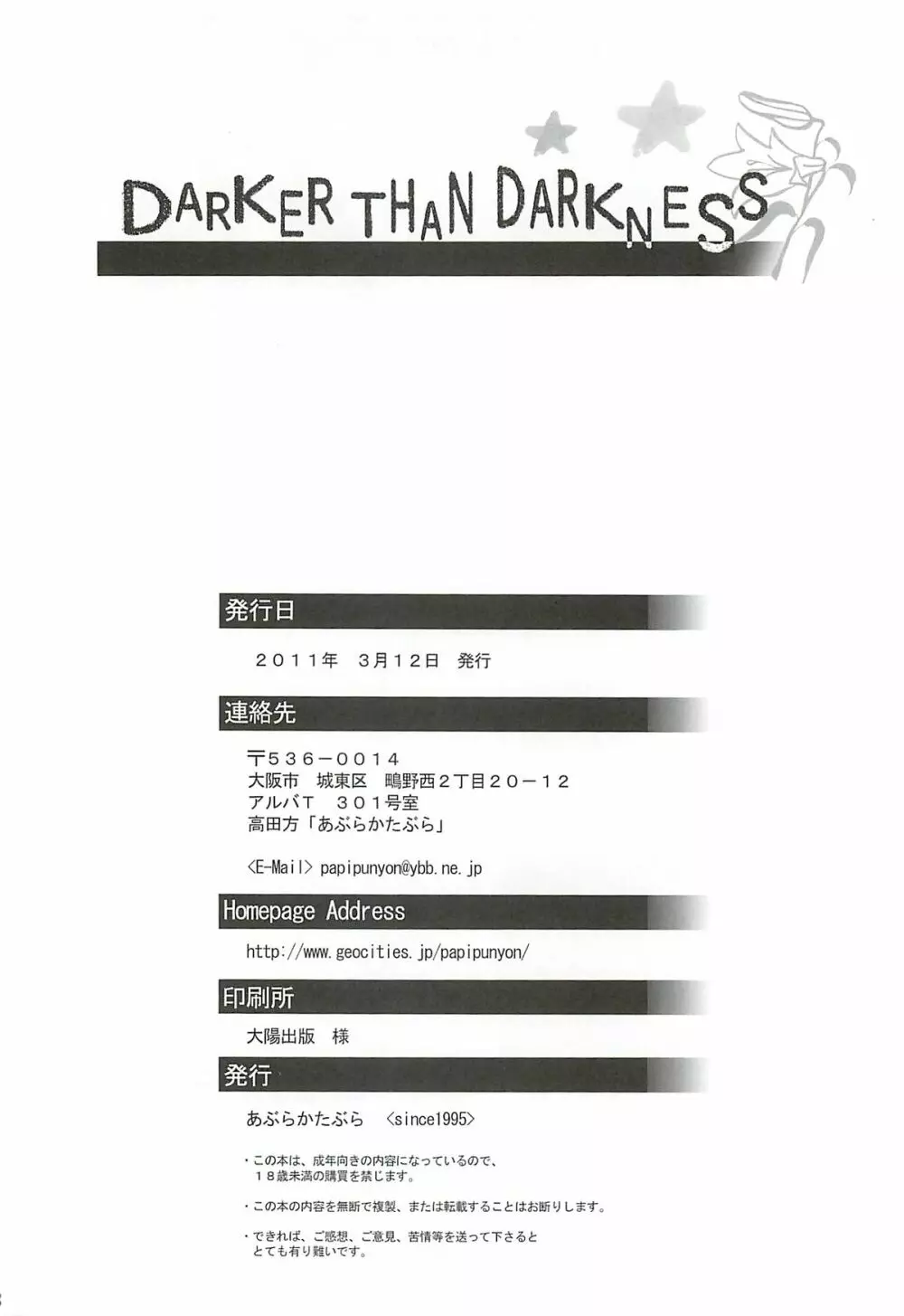DARKER THAN DARKNESS -DOA- 57ページ