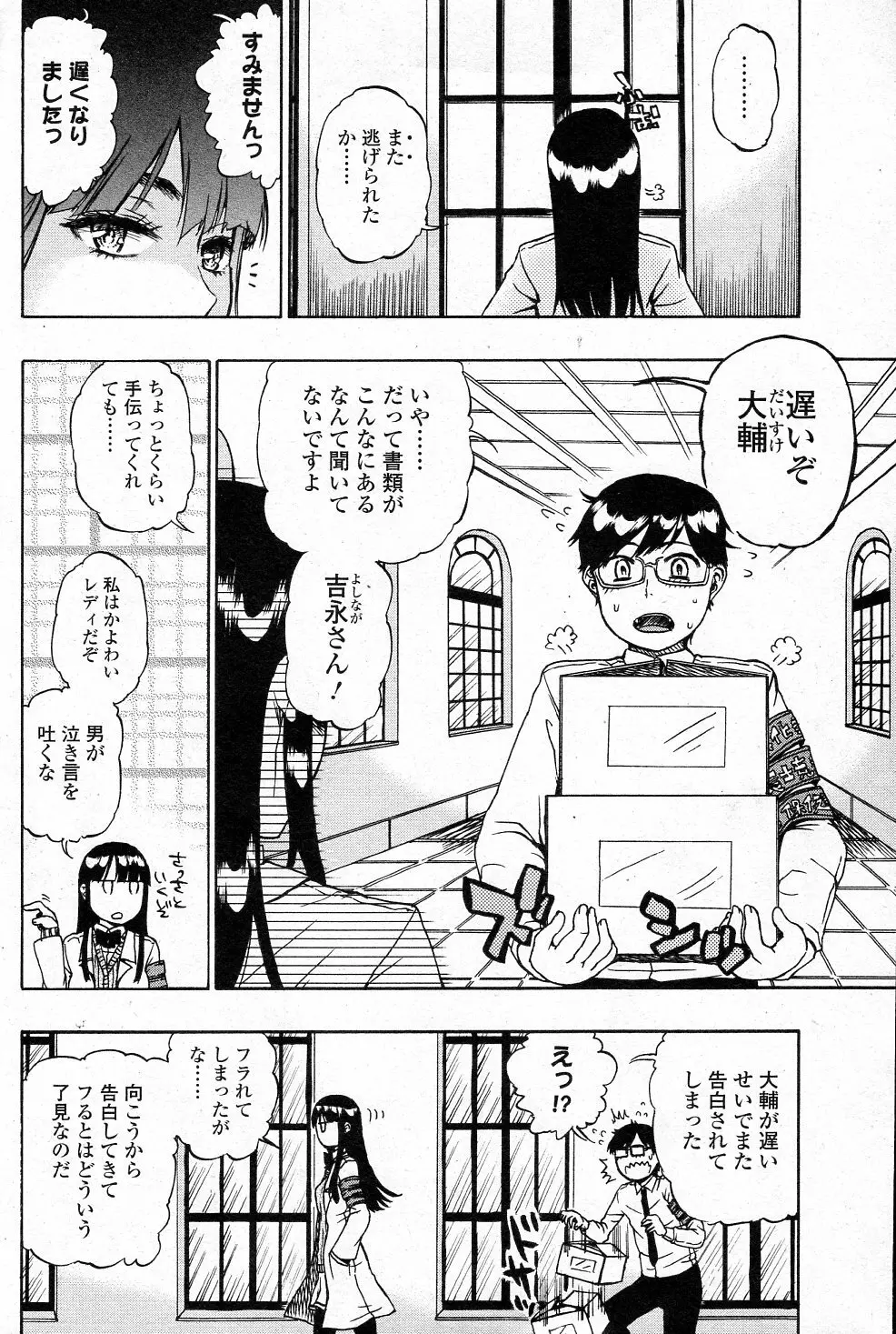 パーフェクト・ストレンジャーズ 4ページ