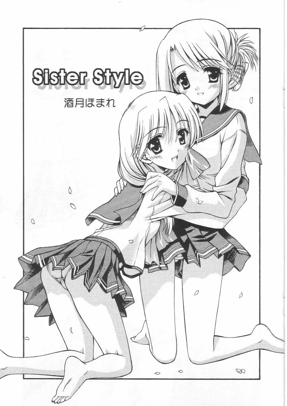 Sister Style 4ページ