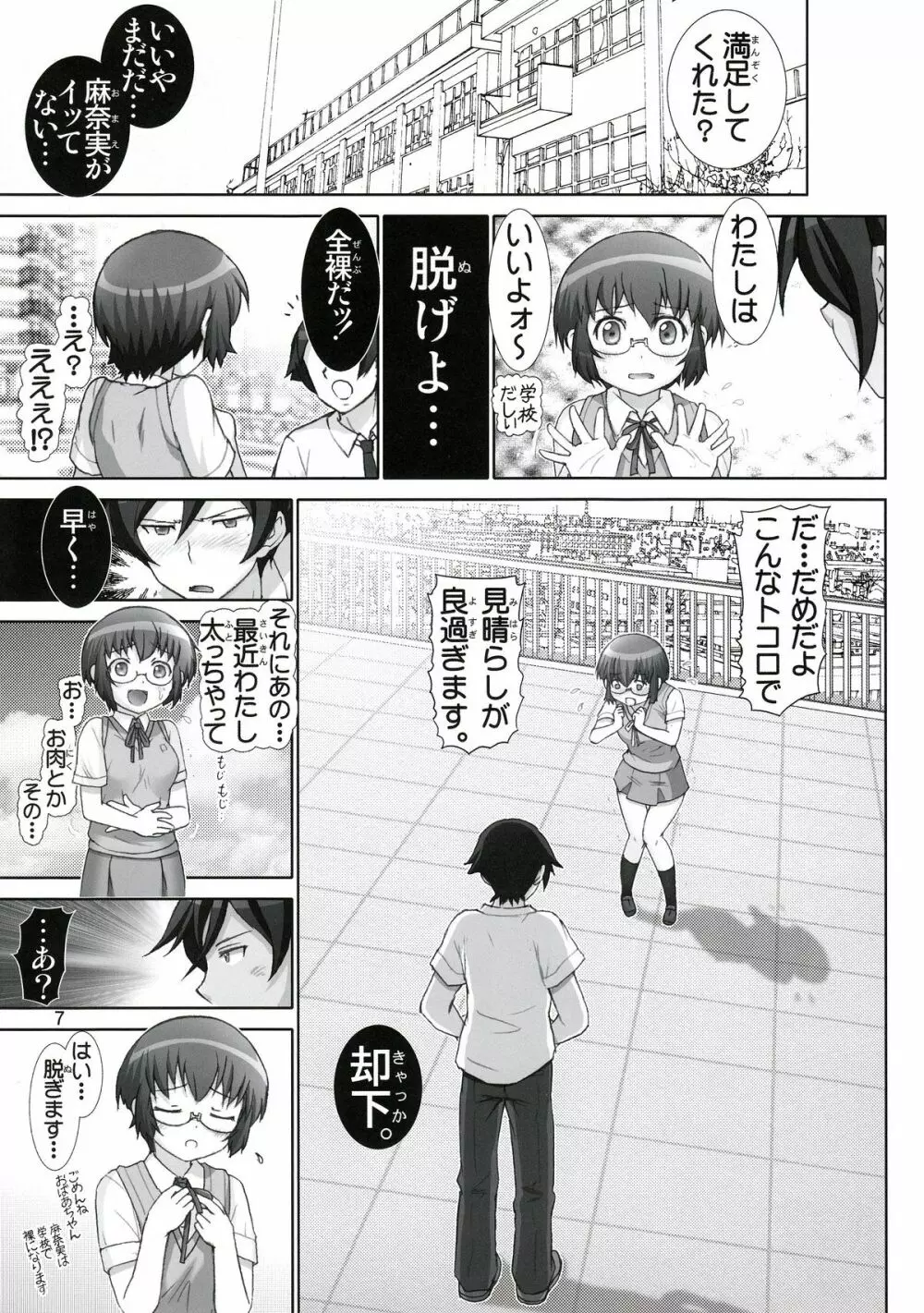 俺の幼馴染微熱注意報 6ページ