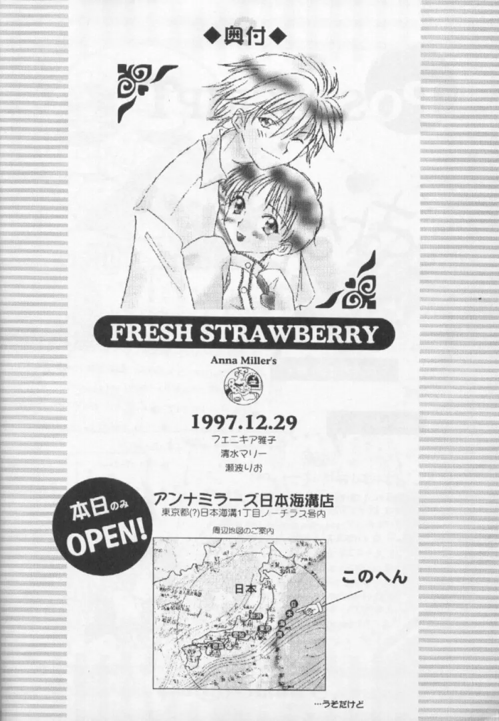 FRESH STRAWBERRY 29ページ