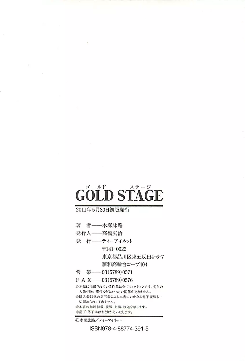GOLD STAGE 205ページ