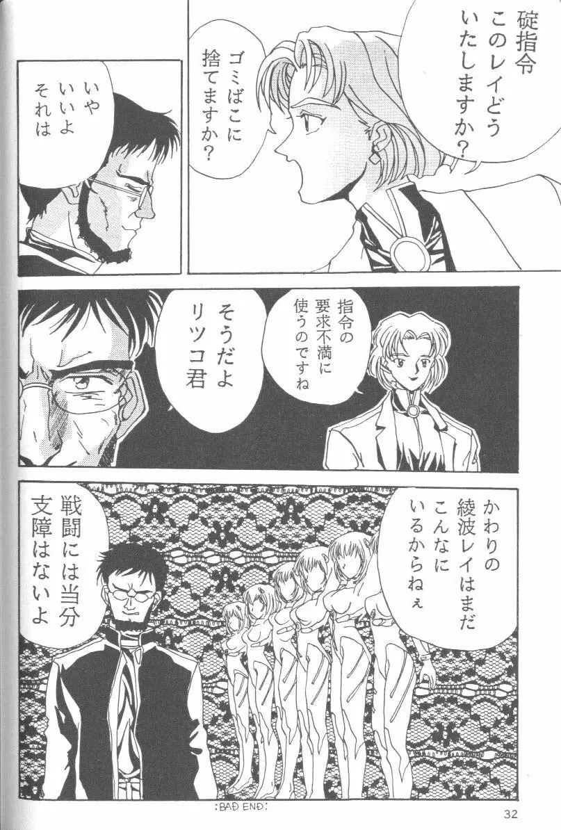 From the Neon Genesis 01 32ページ