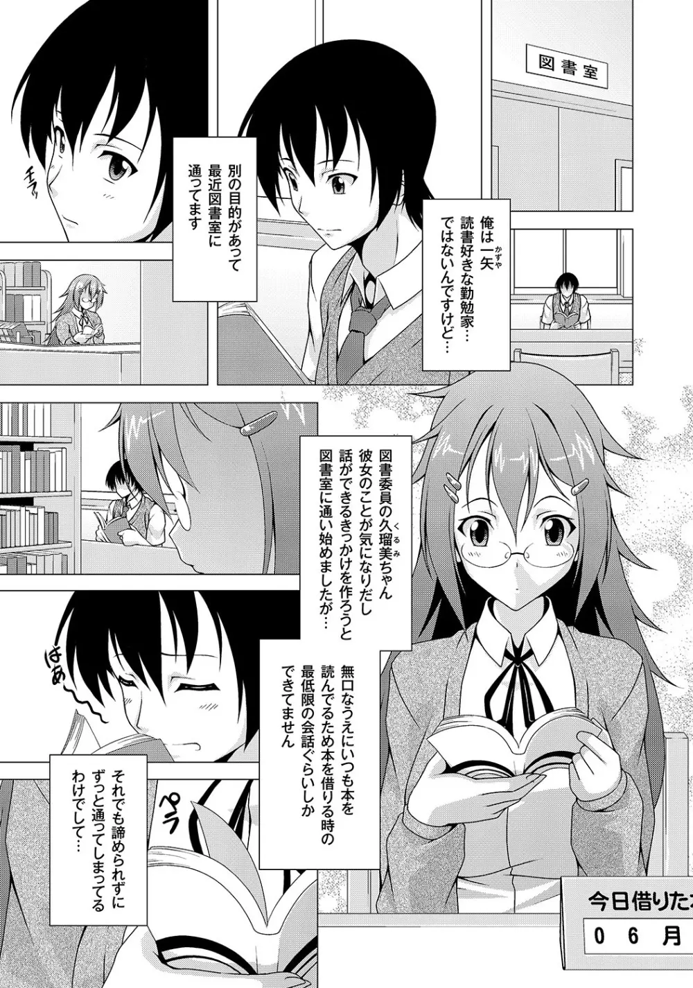 マニ・フェチ美少女コミックス PLUM DX 05 117ページ