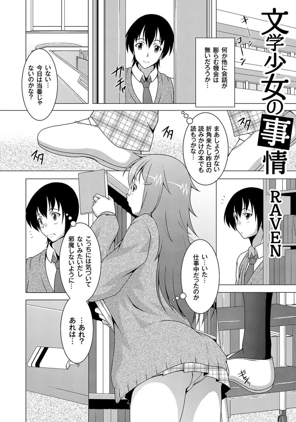 マニ・フェチ美少女コミックス PLUM DX 05 118ページ