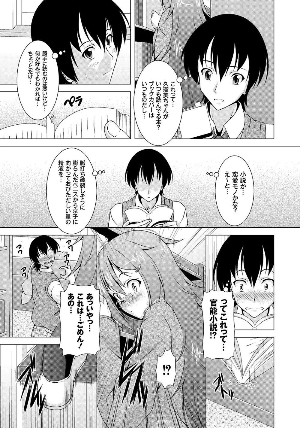 マニ・フェチ美少女コミックス PLUM DX 05 119ページ
