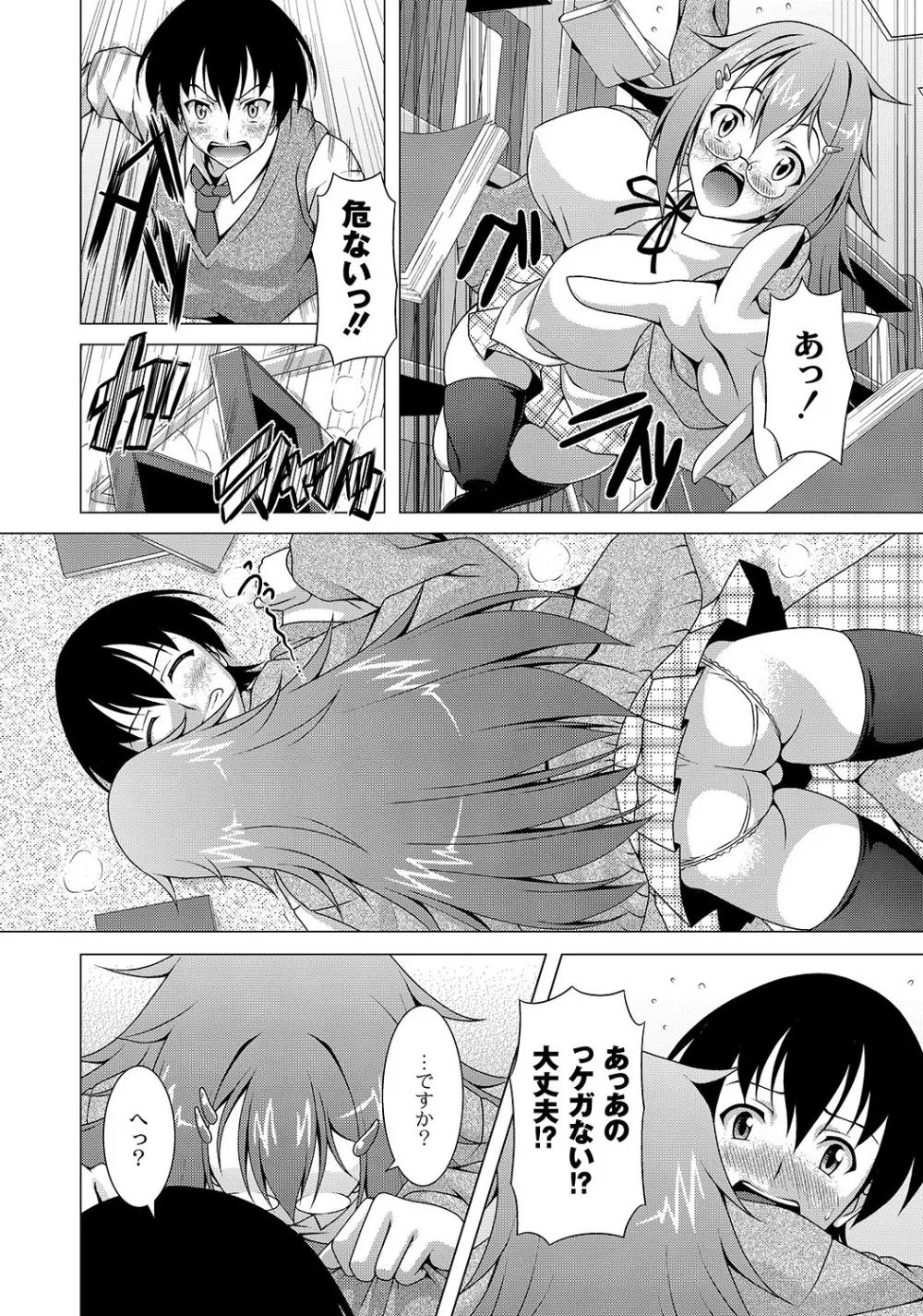 マニ・フェチ美少女コミックス PLUM DX 05 120ページ