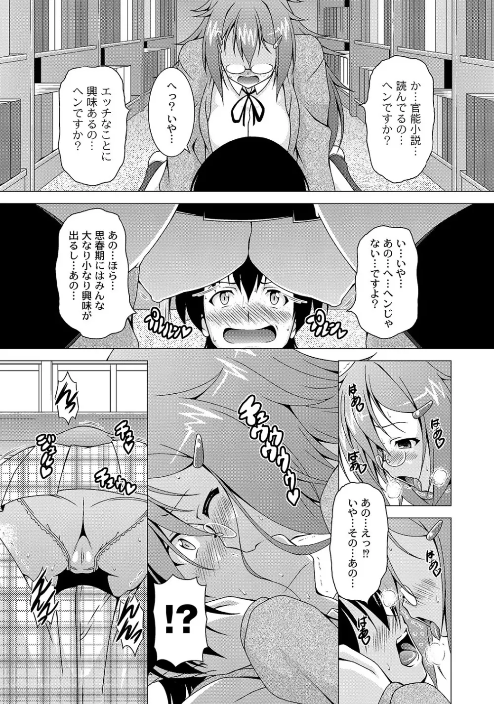 マニ・フェチ美少女コミックス PLUM DX 05 121ページ