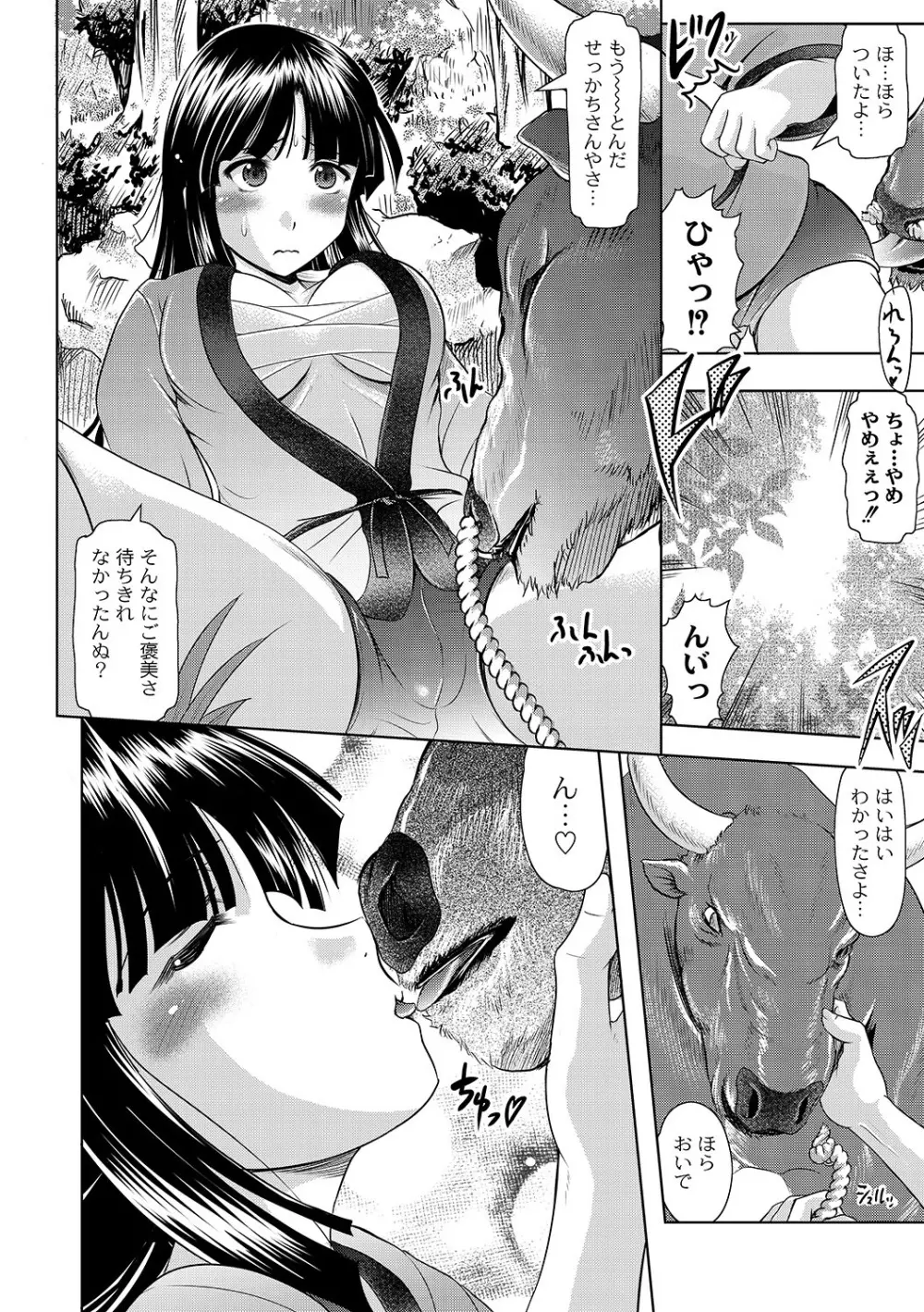 マニ・フェチ美少女コミックス PLUM DX 05 13ページ