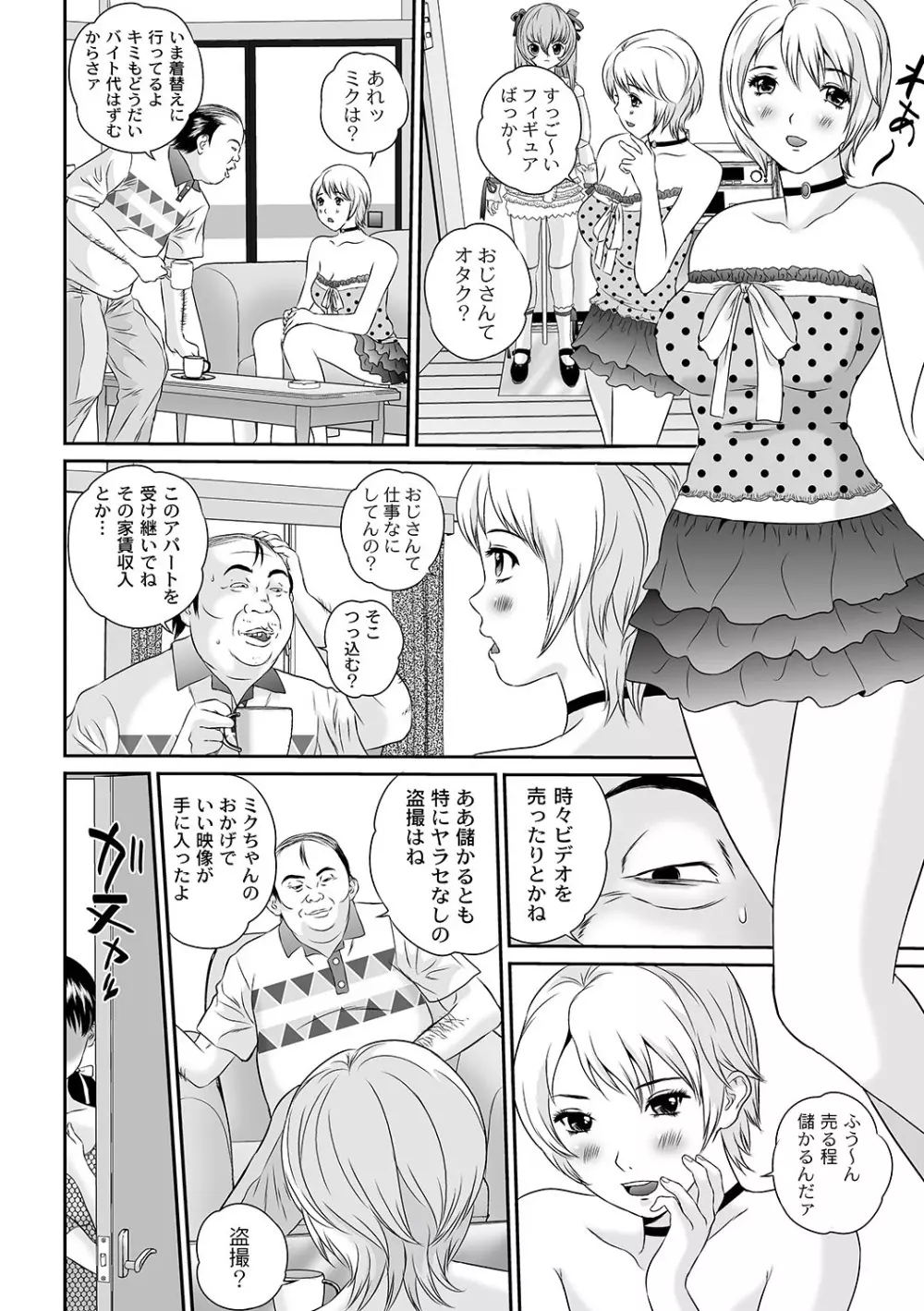 マニ・フェチ美少女コミックス PLUM DX 05 142ページ