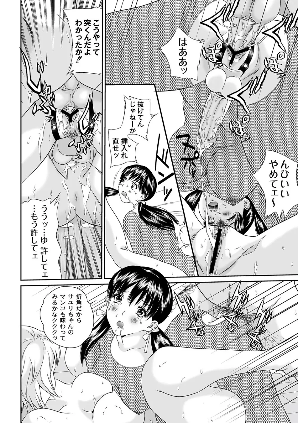 マニ・フェチ美少女コミックス PLUM DX 05 152ページ