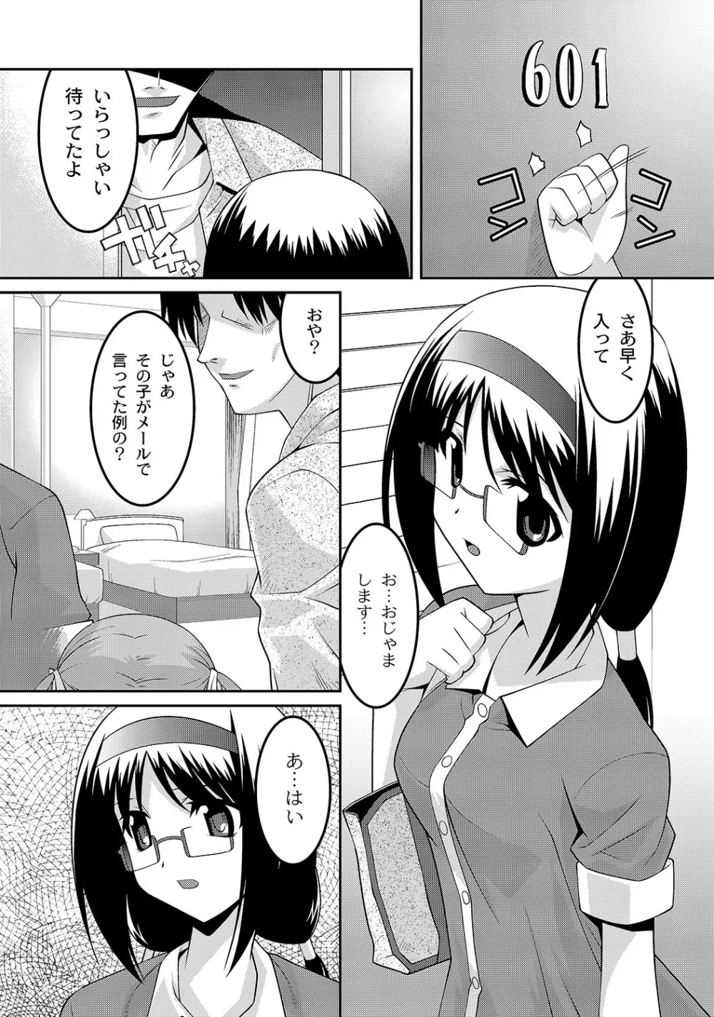 マニ・フェチ美少女コミックス PLUM DX 05 155ページ