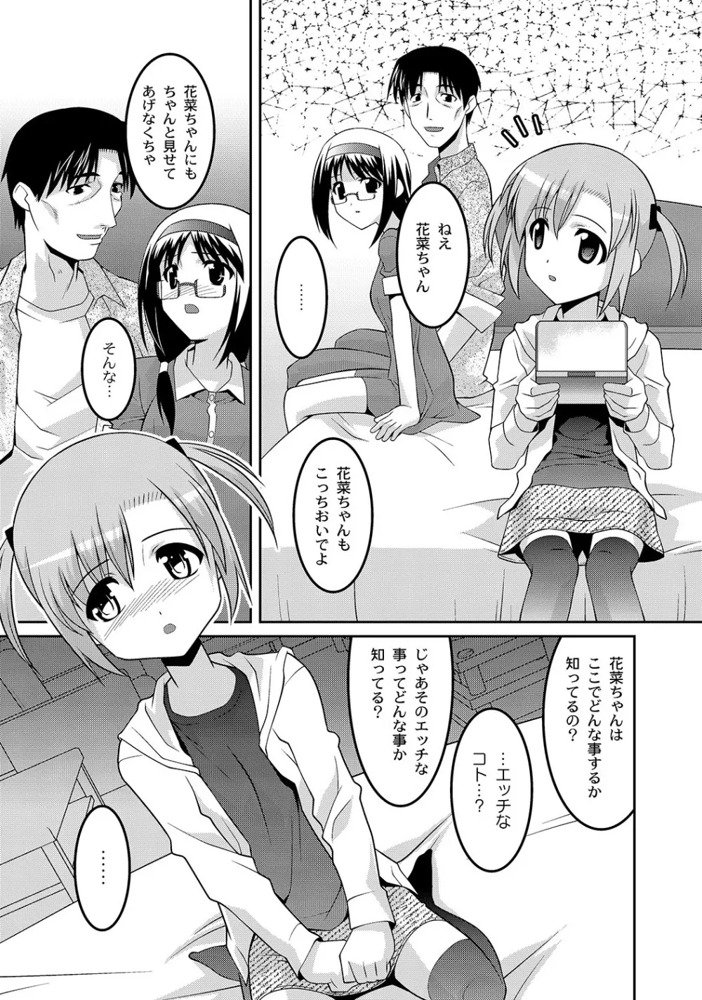 マニ・フェチ美少女コミックス PLUM DX 05 159ページ