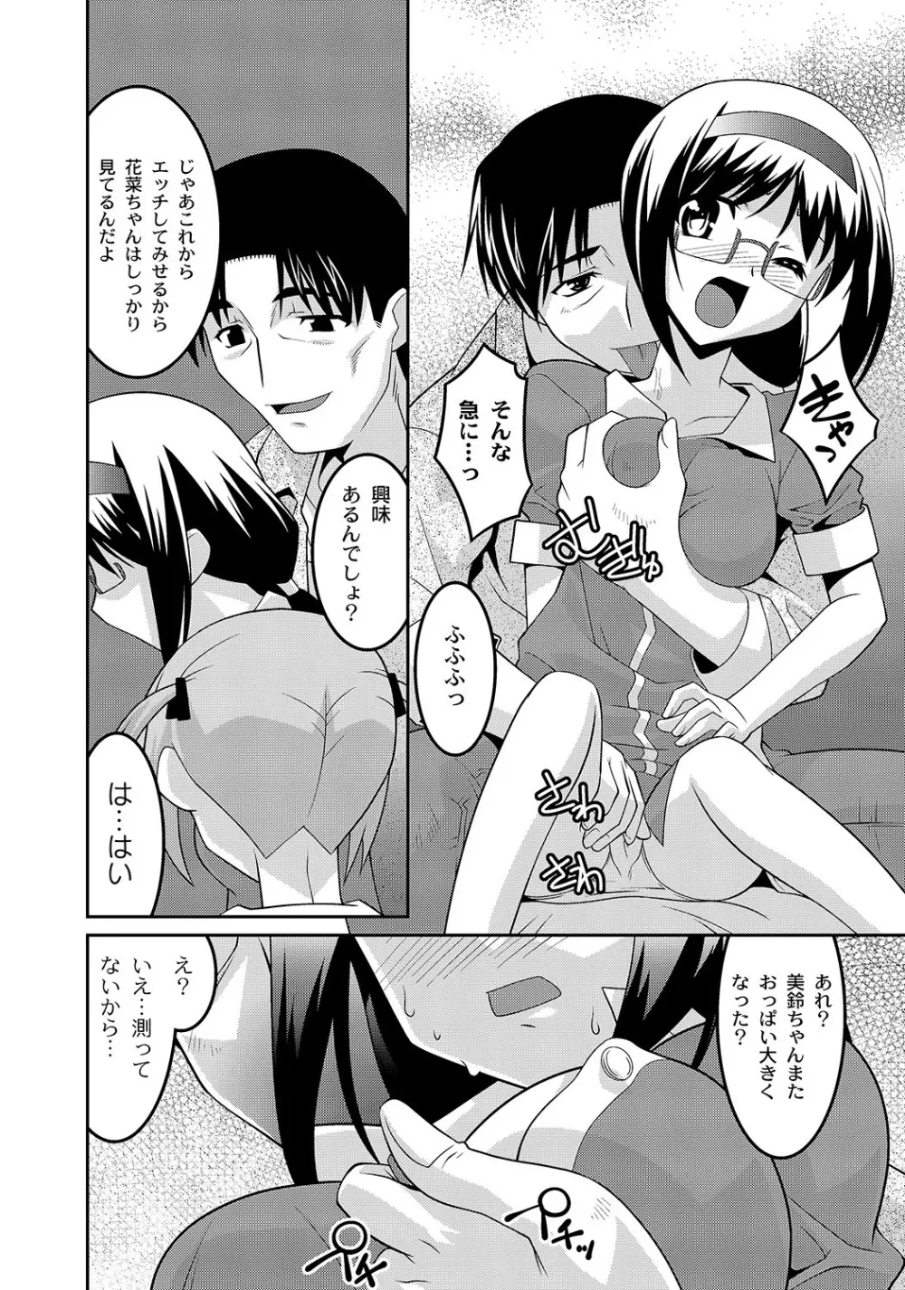マニ・フェチ美少女コミックス PLUM DX 05 160ページ