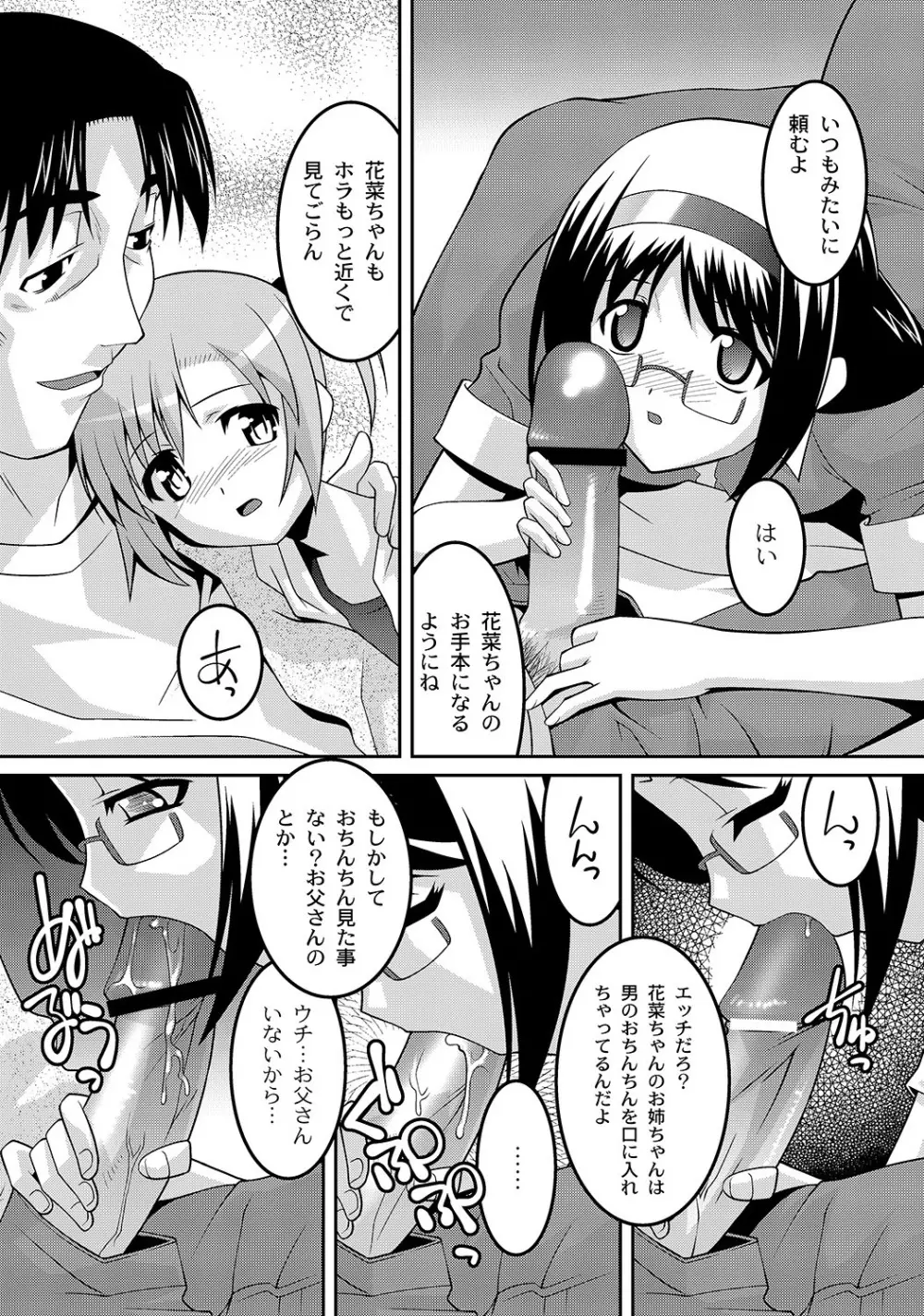 マニ・フェチ美少女コミックス PLUM DX 05 162ページ