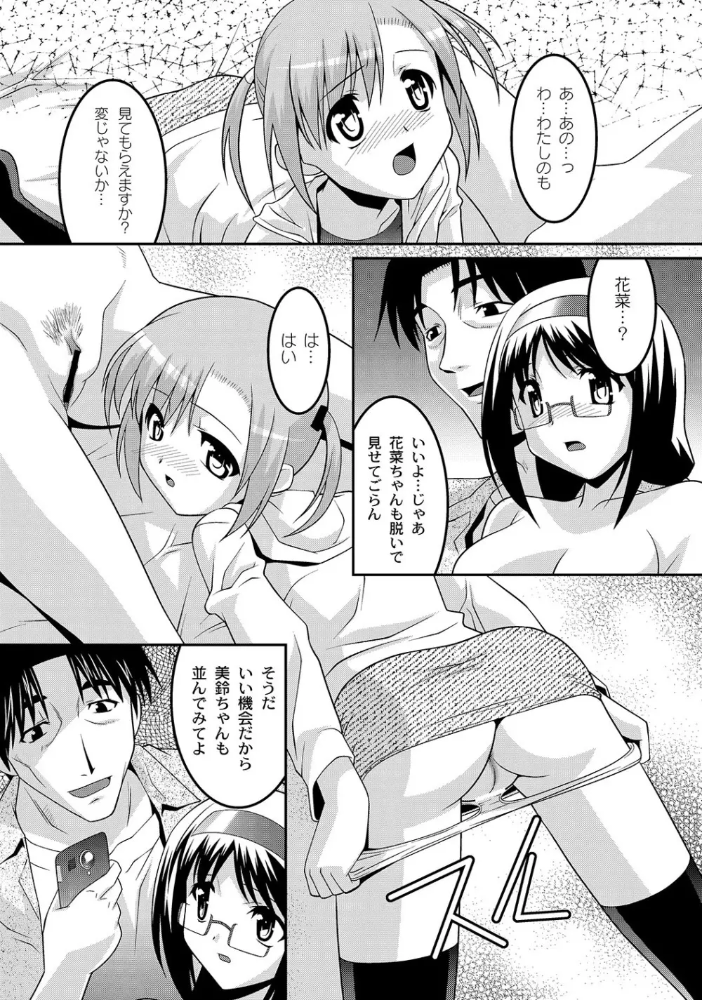 マニ・フェチ美少女コミックス PLUM DX 05 166ページ