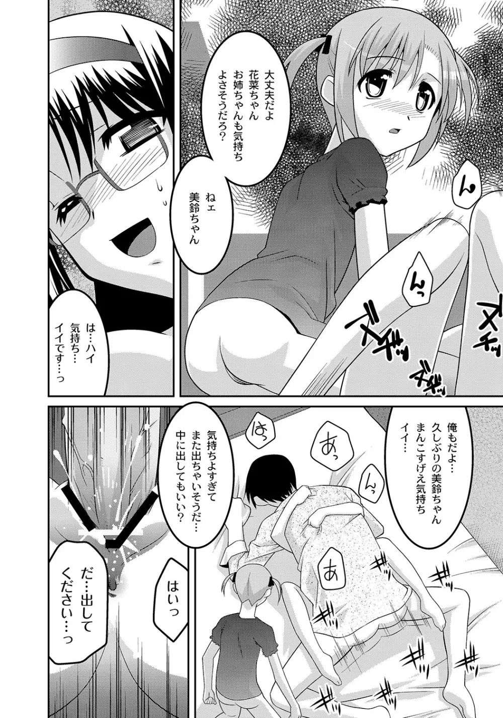 マニ・フェチ美少女コミックス PLUM DX 05 170ページ