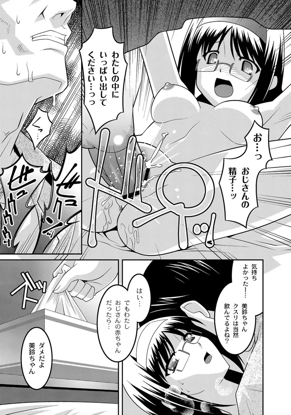 マニ・フェチ美少女コミックス PLUM DX 05 171ページ