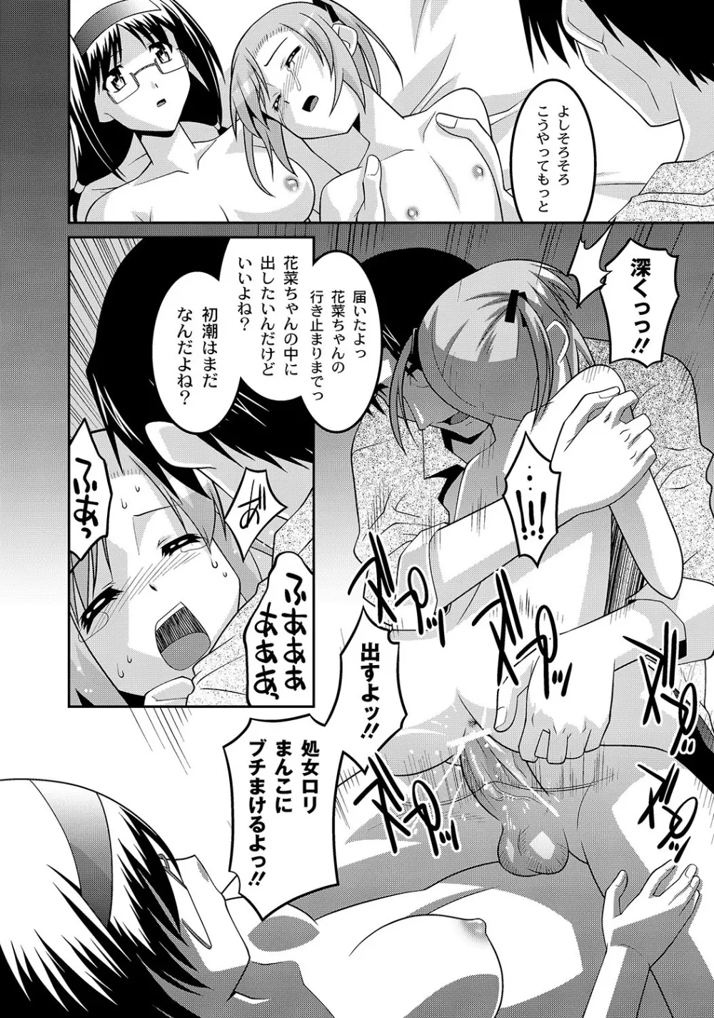 マニ・フェチ美少女コミックス PLUM DX 05 176ページ
